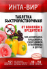 Инта-вир Таблетка от комплекса вредителей 8г (450)