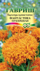Бархатцы Фантастика Оранжевая пр. GSH 0,1г (Одн)®