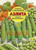 Горох Жемчужина АЭЛ 25г (Ср)®