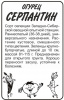 Огурец Серпантин Б/П АЛТ 0,5г (Р.Пч)®
