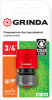 Коннектор 3/4 с автостопом GRINDA GC-34A